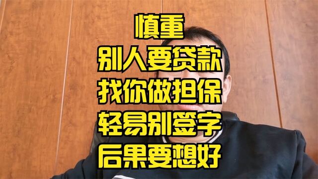 用房产给别人抵押贷款有什么风险别人还不起了会执行我的吗?