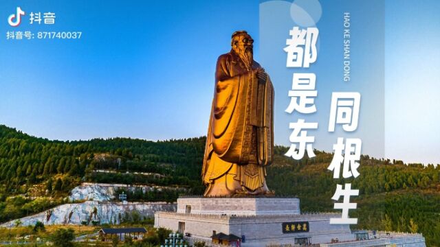 山东文旅上分了!喊麦宣传冲上热搜第一