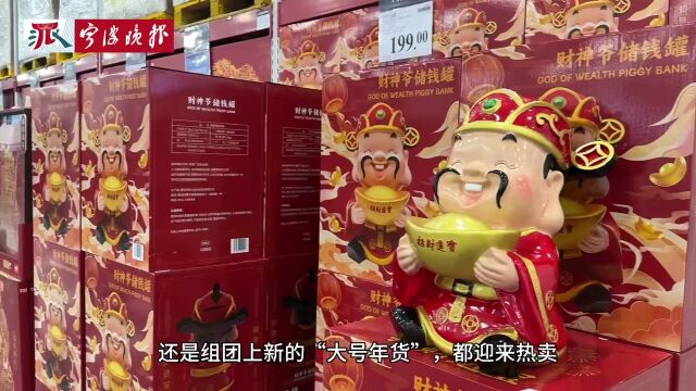 宁波各超市“年货大街”火热开张,含“龙”量很高