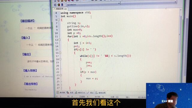 201C++信息学奥赛编程题目解讲干货集合最长单词2