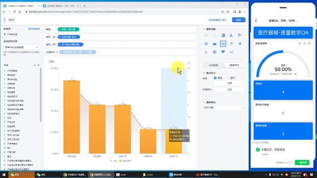 Y6.3.4医疗器械生产质量管理品质七大工具之排列图医疗器械进销存管理系统