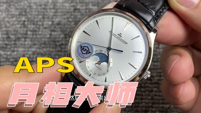 科普APS月相大师是什么?925一体机芯调时方向以及教程