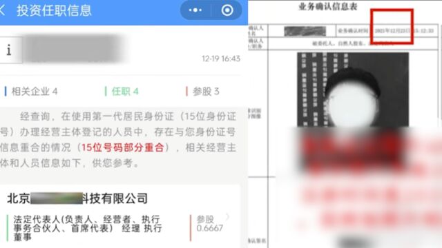 研三男生发现名下注册4家公司,怀疑信息被盗用,市监局:已与当事人沟通,属实会撤销