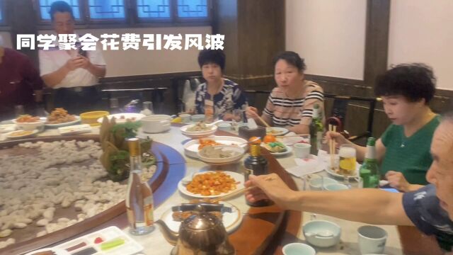 同学聚会惹风波