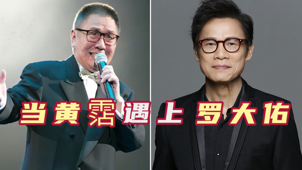 当罗大佑遇上黄霑,现场音乐伴奏消失后,你最喜欢谁的作品