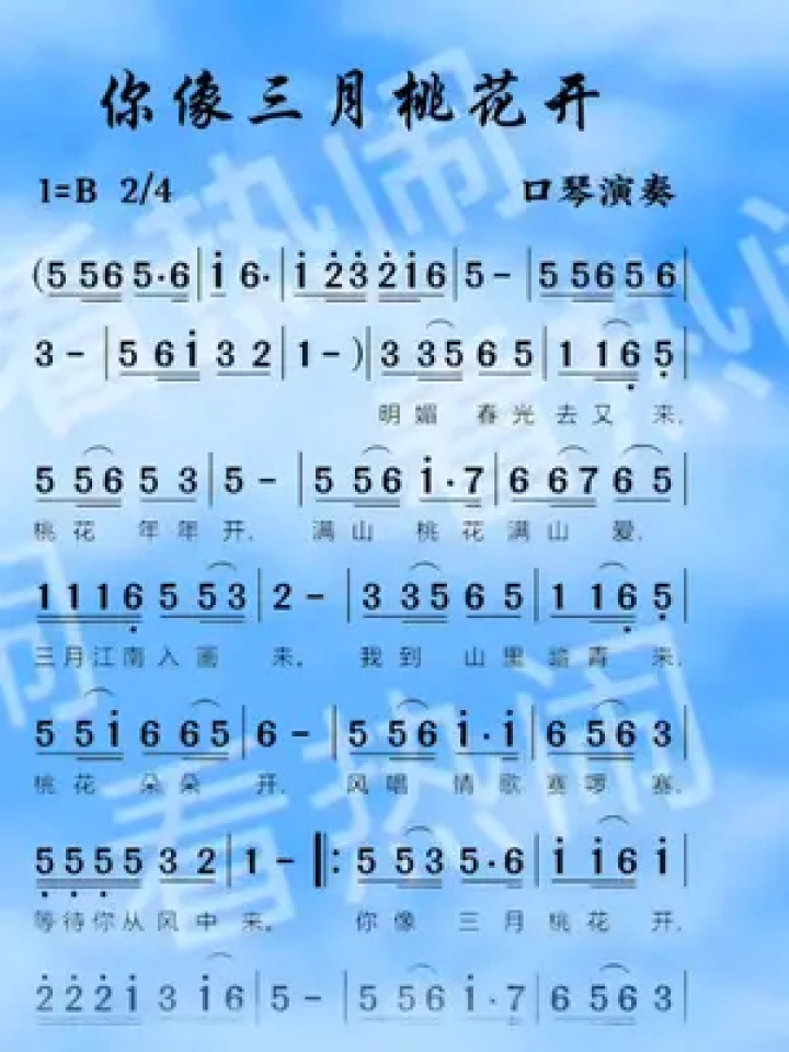 你像三月桃花开#动态曲谱 #口琴演奏
