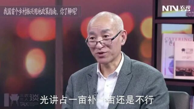 乡村振兴用地保障有哪些难点?该怎么破?