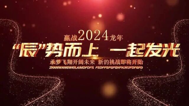 辰势而上 一起发光 | 2023国锋练字年会圆满落幕