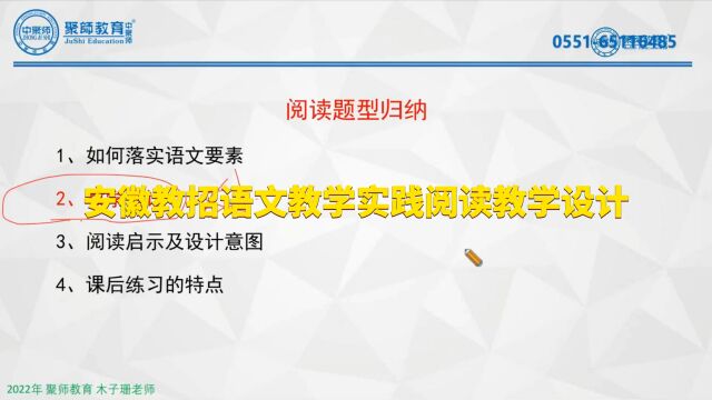 安徽教招语文教学实践阅读教学设计