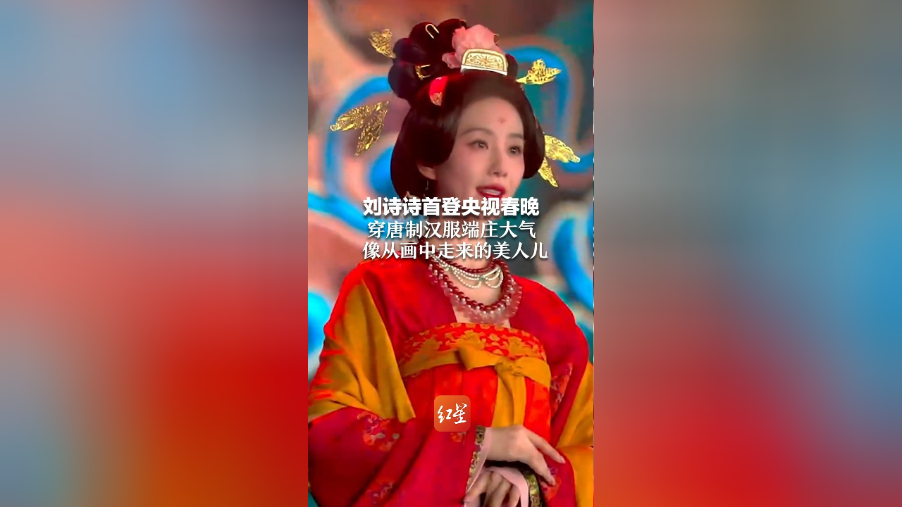 央视汉服节目图片