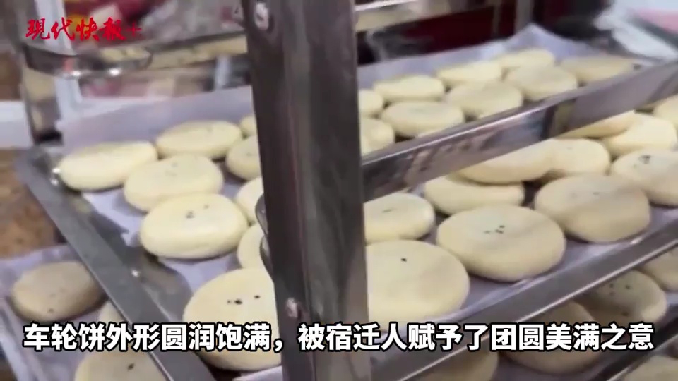 宿迁车轮饼"滚"出甜蜜幸福年