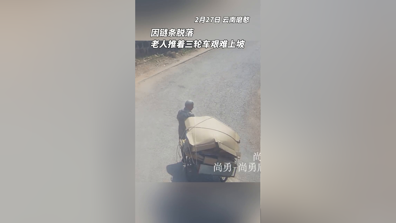 老人推着三轮车艰难上坡 不一会警察来了小朋友也来了