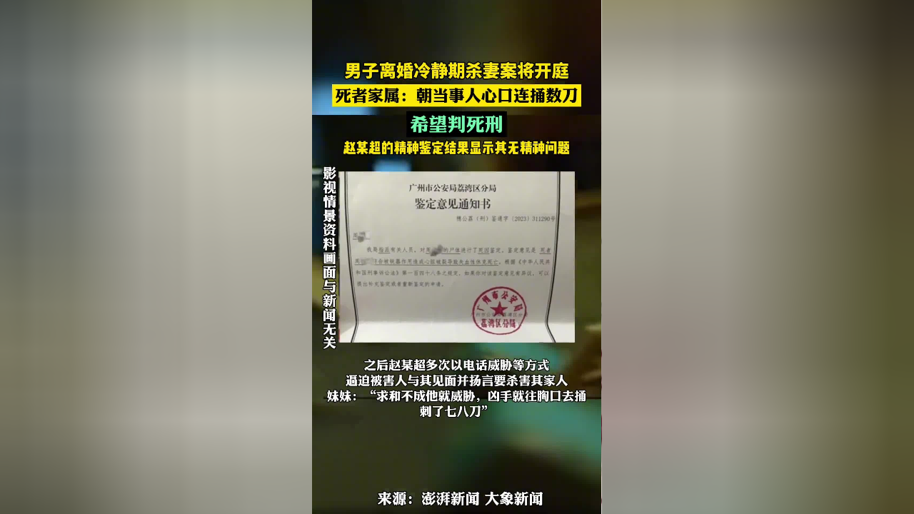 男子离婚冷静期杀妻案将开庭,死者家属:朝当事人心口连捅数刀,希望判