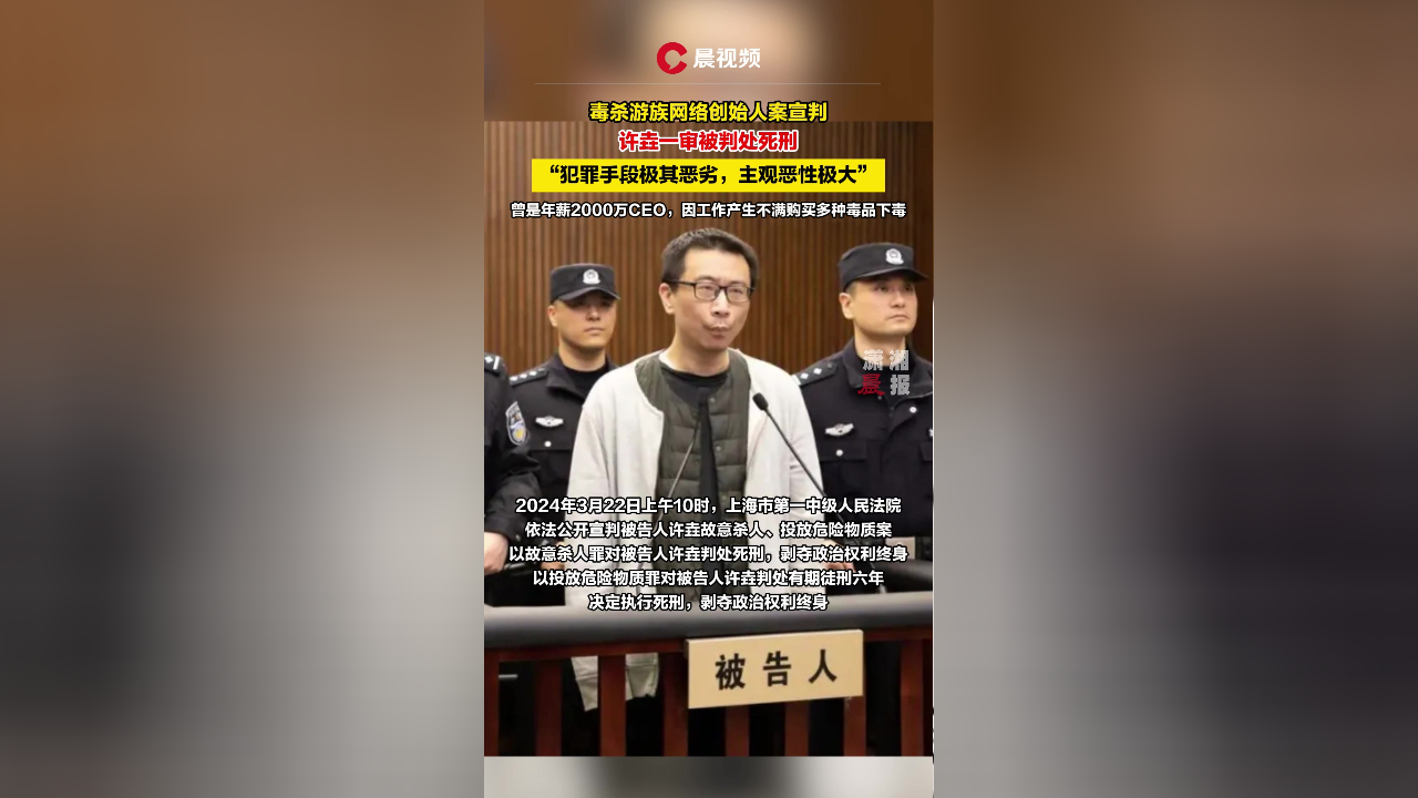 毒杀游族网络创始人案宣判,许垚一审被判处死刑