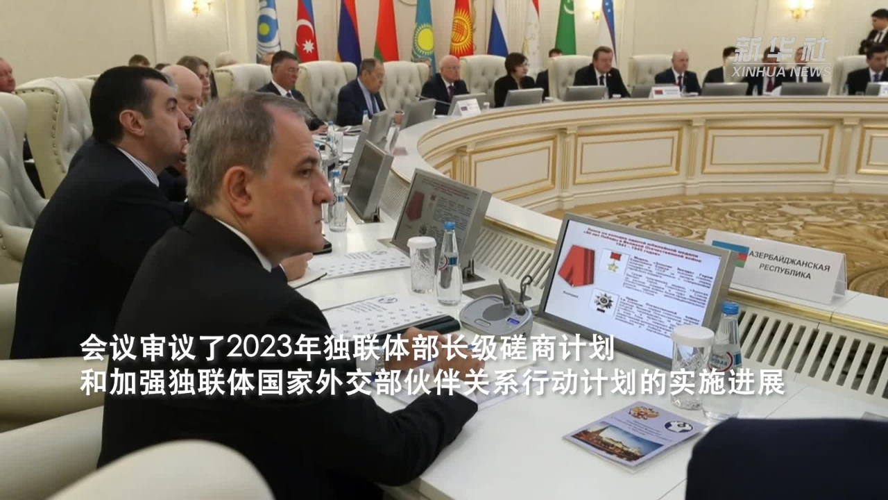 独联体外长理事会会议在明斯克举行
