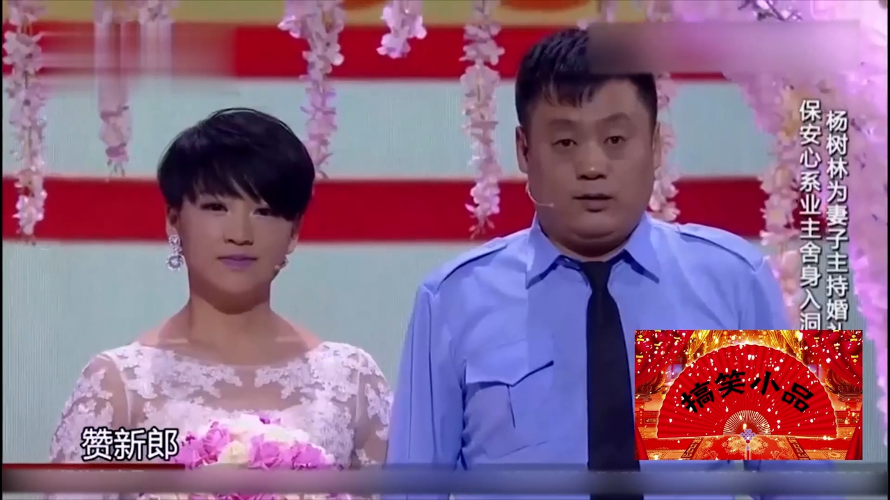 小品《我们结婚吧》:宋晓峰结婚杨树林爆笑羞辱,台下观众乐开怀