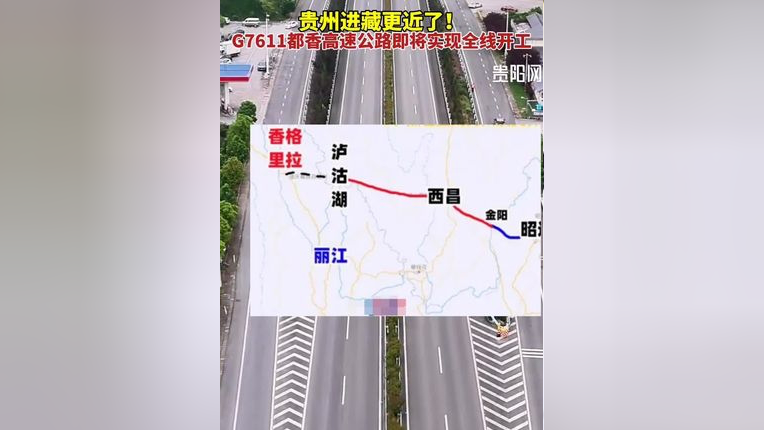 g7611都香高速公路即将实现全线开工,贵州进藏更近了!