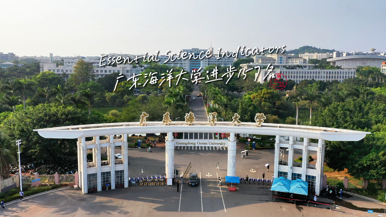 广东海洋大学 大门图片