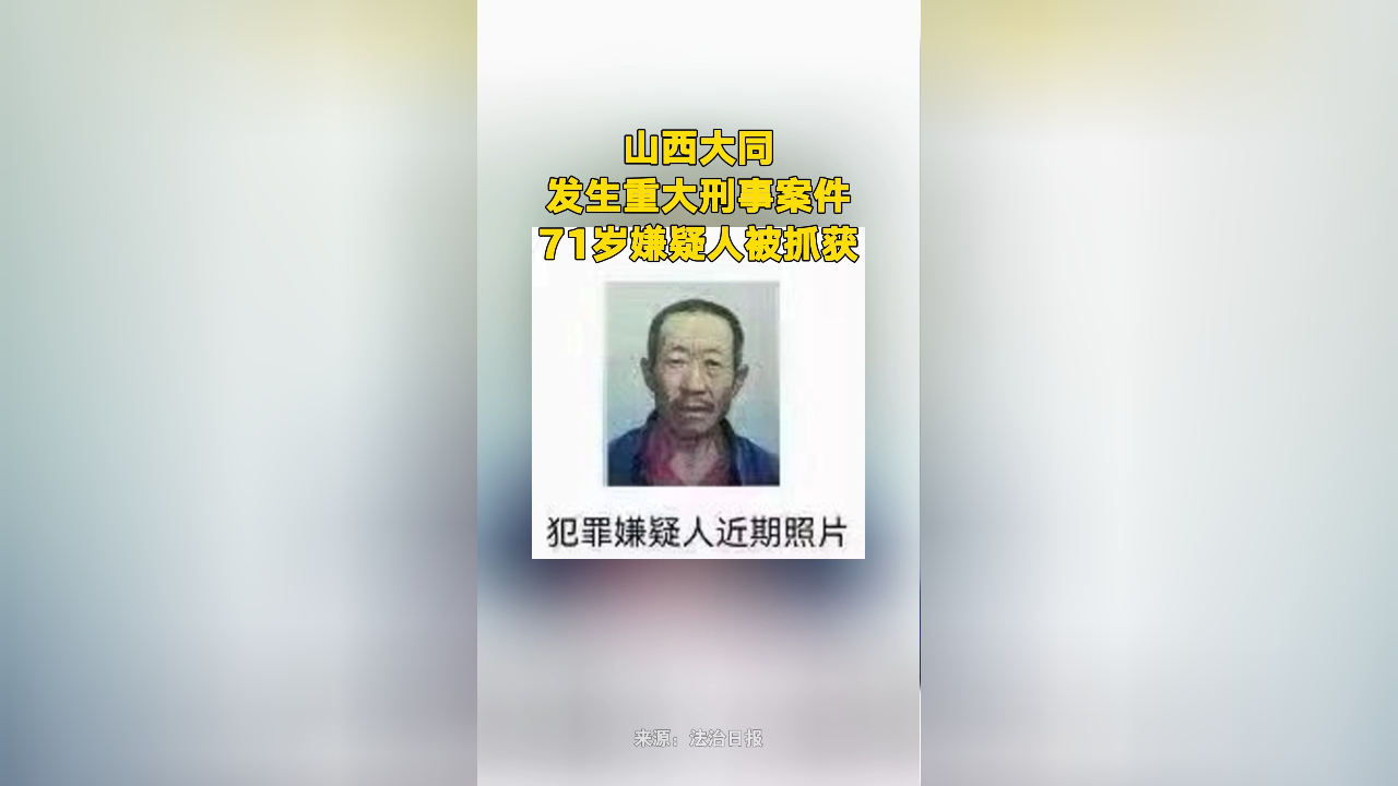 大同刑勇案图片