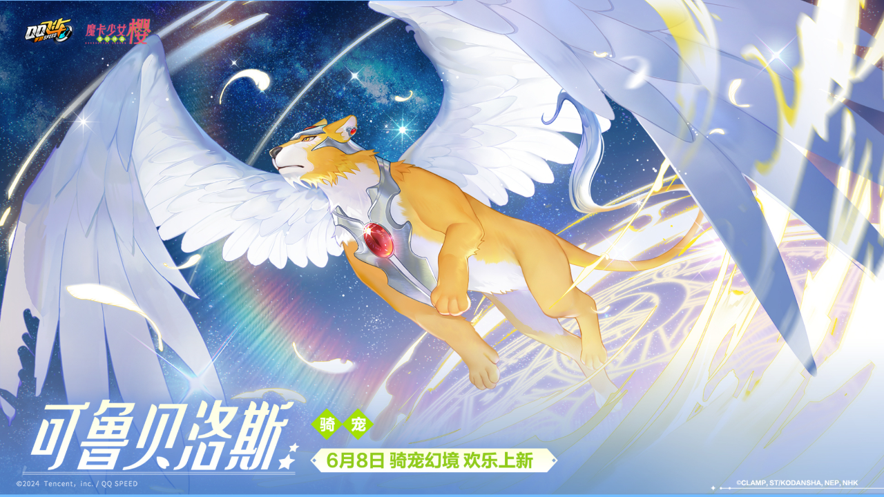 骑宠可鲁贝洛斯kv曝光!