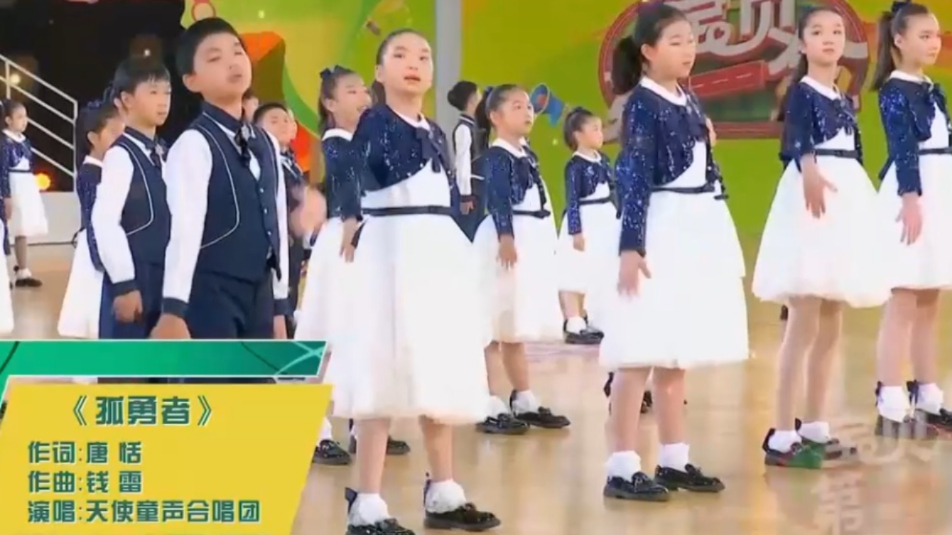 天使童声合唱团演唱《孤勇者》,嗓音清澈动人,好听极了