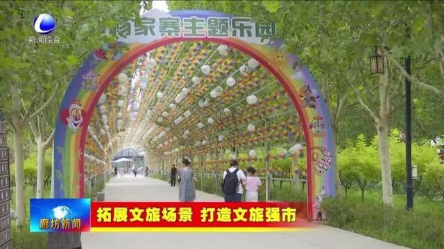 【拓展文旅场景 打造文旅强市】香河县杨家寨主题乐园:夏日游玩好去处