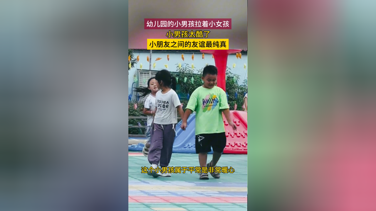 在幼儿园里,小男孩拉着小女孩的手的样子太酷了
