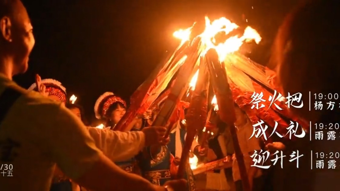云南省楚雄州南华县雨露乡间火把节即将来袭 赏百亩花田品白族三道茶