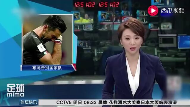 央视女主播梁毅苗哽咽播报意大利出局