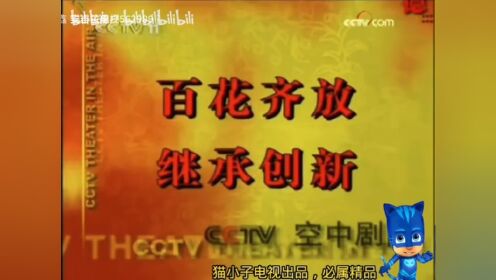 cctv空中剧院历年片头(2003-2024)2003的失传了