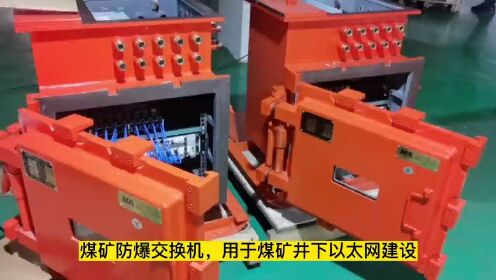 煤矿防爆交换机,kjj660用于煤矿井下以太网建设
