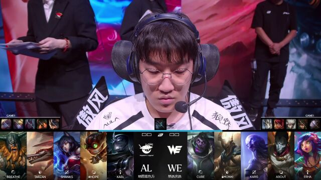 LPL第三赛段 WE vs AL_01