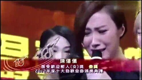 陈僖仪获2012年劲歌金曲最受欢迎女新人金奖