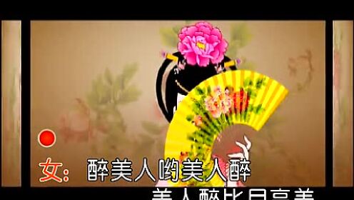 荣联合《醉美人 》(KTV版)