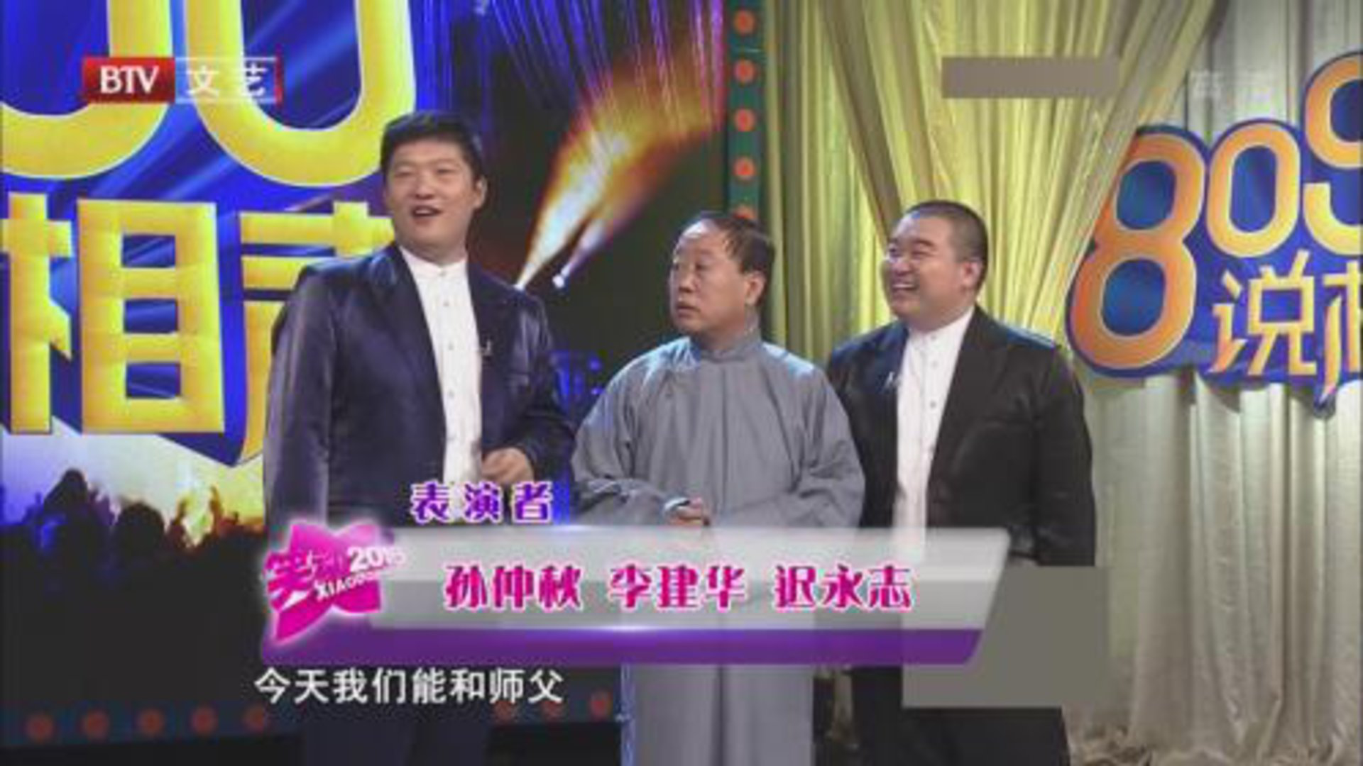 相声《如此朗诵》《老骥新驹》