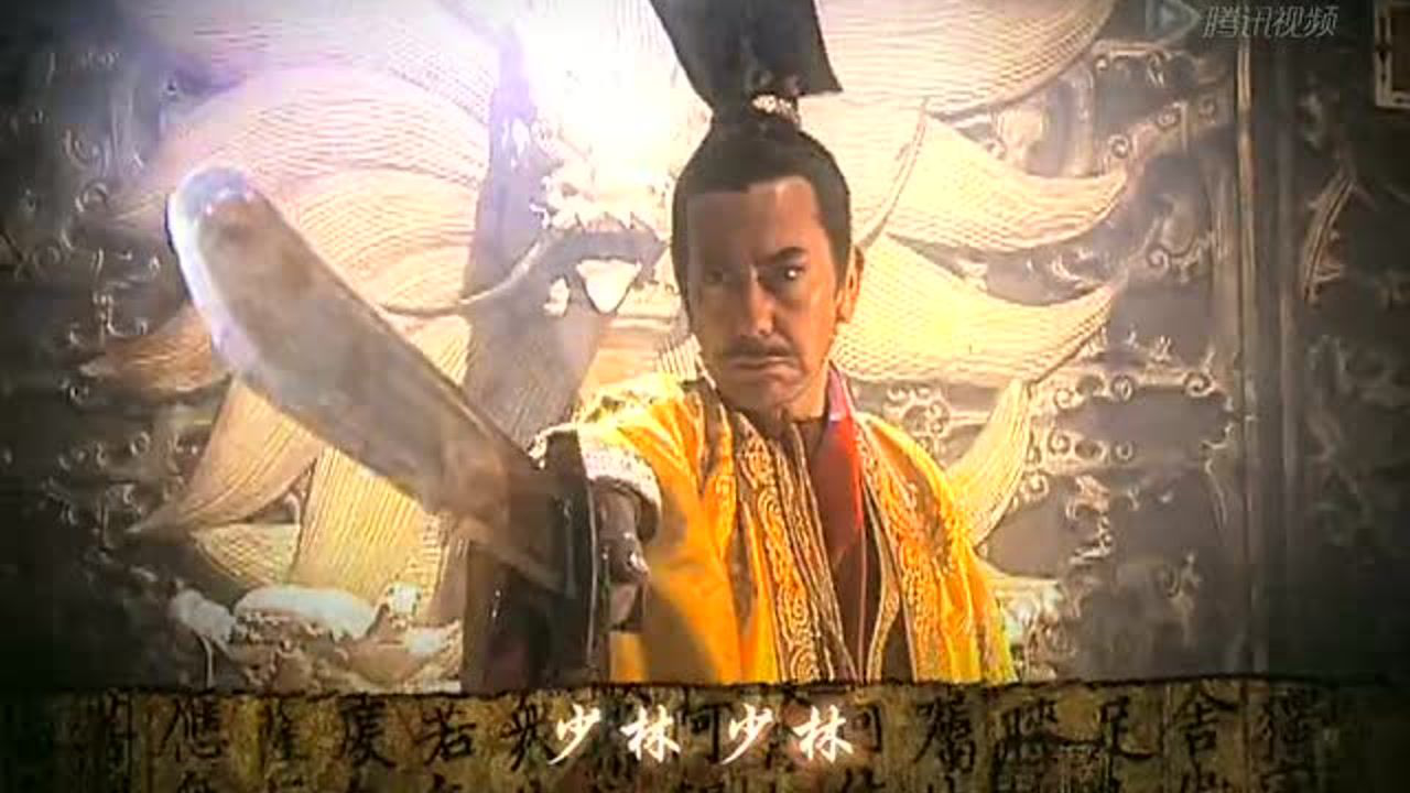 少林寺传奇 第一部 34集