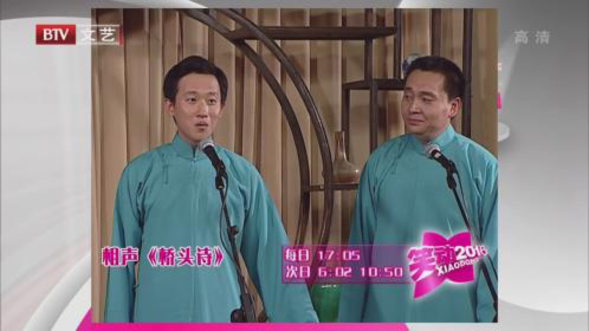 相声《桥头诗》  《李菁学琴》