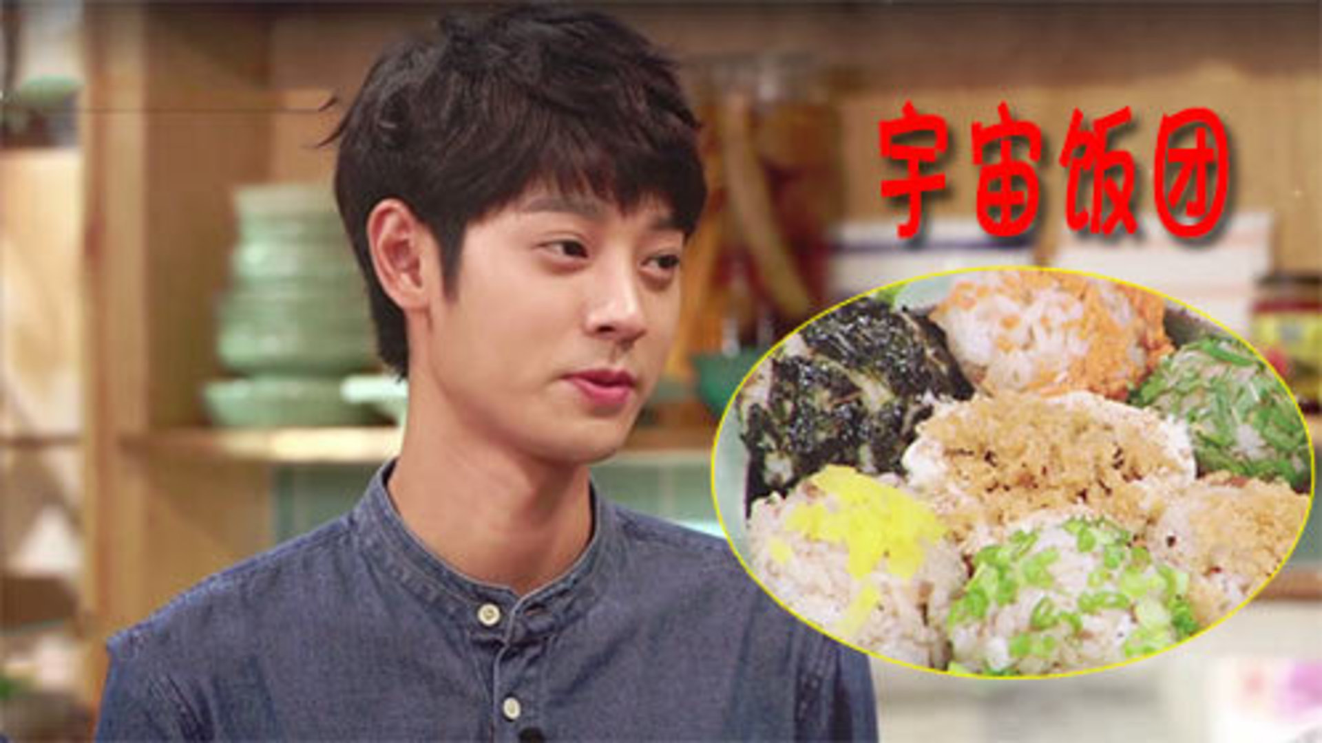 第28期:郑俊英牌四次元宇宙饭团