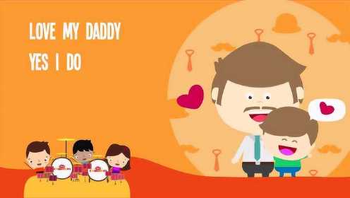 I Love My Daddy Yes I Do Song for Kids | Father's Day Songs for Children
