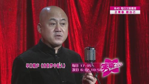 相声《大话西游》 《礼仪漫谈》