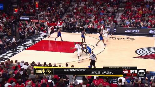 《TOP时刻》25日NBA最佳控球 利拉德梦幻交叉步晃倒格林四脚朝天