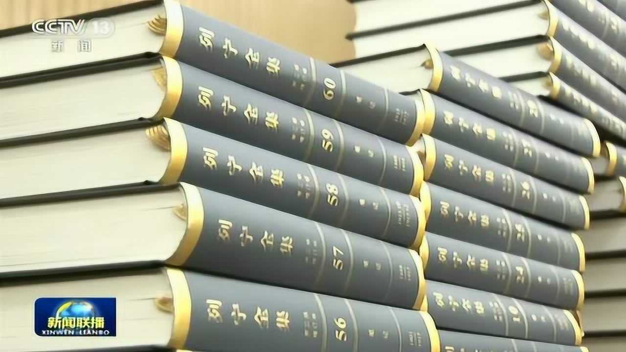 《列宁全集》第二版增订版60卷全部出版_高清1080P在线观看平台_腾讯视频