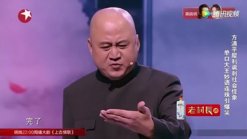 方清平单口相声《从很久以前到很久以后》，他一开口就笑得停不下来