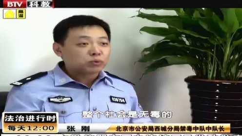 外籍毒贩难逃中国法网  北京警方起获毒品十余公斤