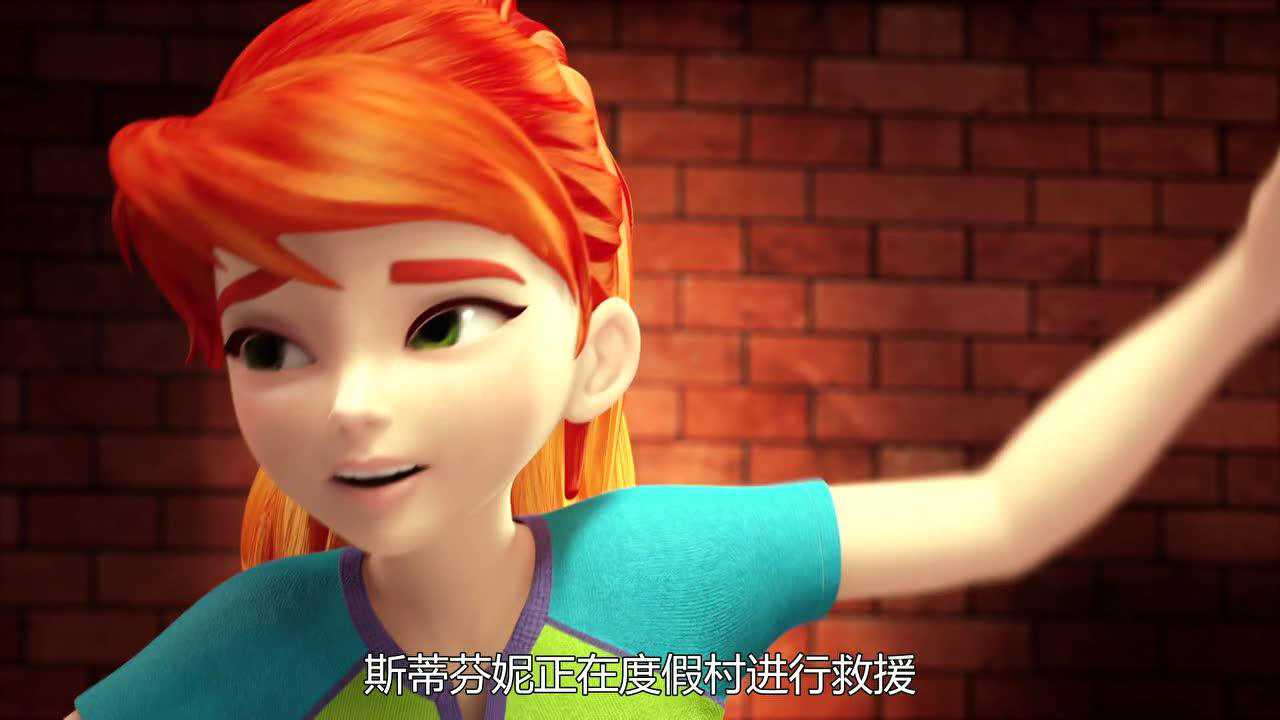 乐高好朋友：女孩在行动 3集