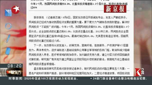 解决好民间投资“不能投”问题