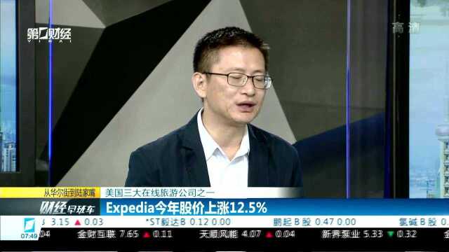 美国三大在线旅游公司之一 Expedia今年股价上涨12.5%