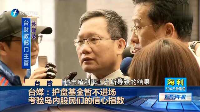 台媒 台股11日收盘重挫660点 股民平均暴亏20万元新台币