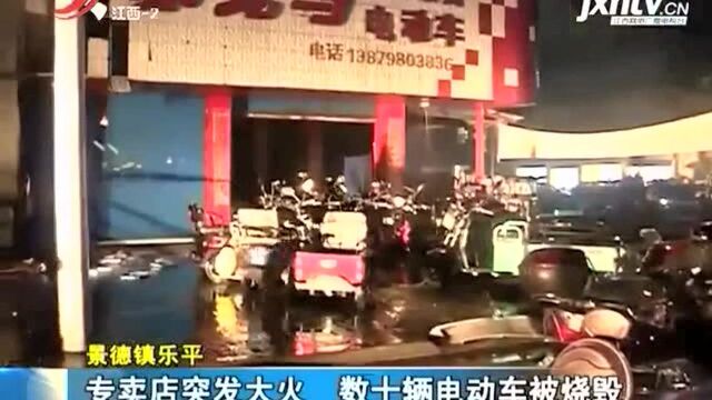 专卖店突发大火 数十辆电动车被烧毁