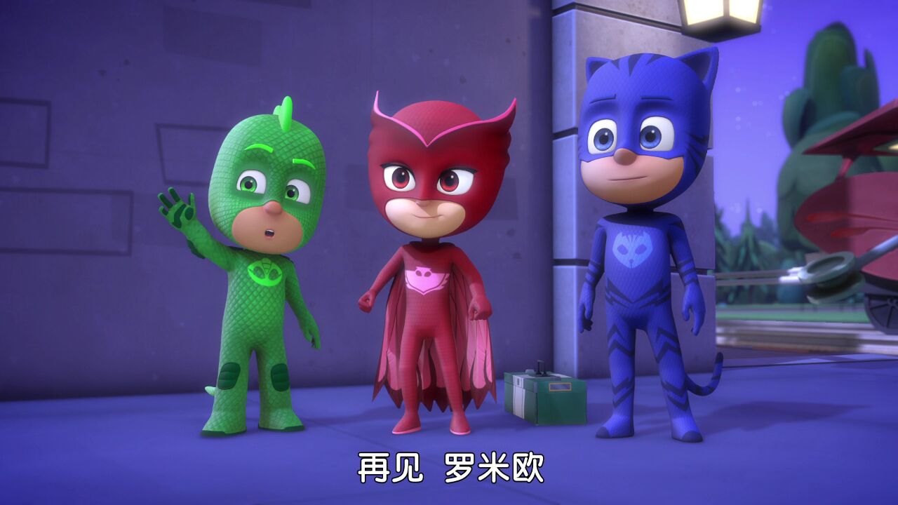 睡衣小英雄第一季